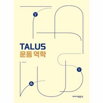 웅진북센 TALUS 운동 역학, One color | One Size, 9791169870146