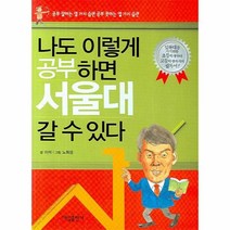 이노플리아 나도 이렇게 공부하면 서울대 갈 수 있다, One color | One Size@1