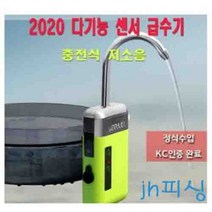 (jh)피싱 다기능 센서 급수기 (색상 랜덤) 낚시용품 낚시소품 센서형 펌프 기포기 출수구 급수구 미끼등 센서작동 충전지시등
