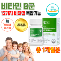 식약처 홈쇼핑 약국 온가족 고3 고시생 공시생 수험생 직장인 예비아빠 피로 피곤할때 지칠때 고함량 고용량 비타민B 콤플렉스 복합 피타민 비타민 비군 영양제 약 1개월분 알약 정, 800mg 90정