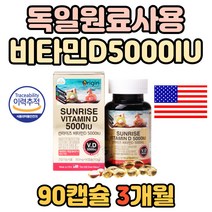 미국 성장기 칼슘흡수 노년 뼈 건강 비타민D 5000IU 성장기 청소년 식약처 인증 식약청 뼈 형성 칼슘 인 흡수 골밀도 뼈가약해지기쉬운 부모님 햇빛 흡수 시니어 실버 노인 할머니