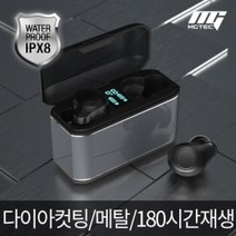 엠지텍 프리미엄 블루투스 무선 이어셋 이어폰 음악+통화 커널형 오토페어링
