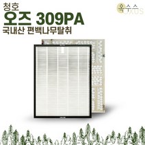 [19] 청호 오즈 309PA 국내산 편백나무 공기청정기 필터, 2.편백나무숯