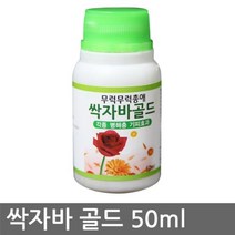 일음쇼핑^^*m싹자바 골드 (50ml) 친화경살충제 식물보호약 전용영양제 분재 관리 보호제 고급 가정용 관엽 화분 부족 용제일medi^*^, ab*^*선택있슴싹자바 골드 (50ml)