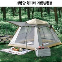 한소 방수 원터치 텐트 피크닉 나들이 텐트