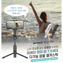 머레이 마이짐 짐벌 셀카봉 7.5세대/셀카스틱, 블랙, 블랙