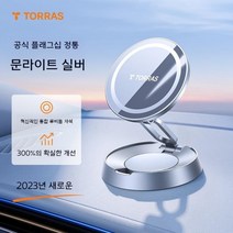 차량용 휴대폰 스마트폰 홀더 거치대 자석형, 문라이트 실버