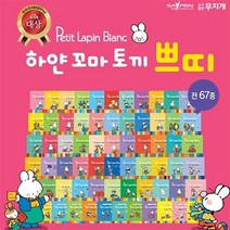 2023년 도서출판무지개 하얀꼬마토끼쁘띠/사운드북/스티커북/유아도서/인성도서/헝겊책/인성동화/아기책/성장동화/유아교구/촉감책/두뇌개발플랫북/한글공부동화책 2023정품