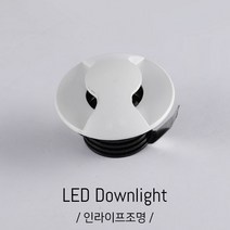 인라이프조명 IA-122 1.6인치 COB매입등 노래방매입등 40파이타공등 매장매입등 가구매입등 전시장매입등 전구색 3000K 간접매입등 인테리어조명