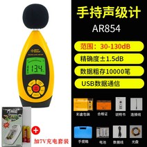 소음 층간소음 공사현장 데시벨 측정기 미터 테스터 고정밀 사운드, AR854 충전 키트
