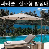 포엘마켓 캠핑 야유회 그늘막 초대형 원형 파라솔+십자형 받침대, 네이비