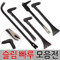빠루 손빠루 슬림빠루 인테리어빠루 지렛대 못빼기, 옵션01 슬림빠루 160mm