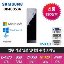 삼성 슬림 가정용 업무용 게임용 윈도우10 컴퓨터, 슬림03. i5-4570/8/240/GT720