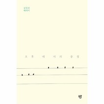 웅진북센 오후 네 시의 풍경, One color | One Size@1
