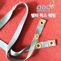 아웃도어채널 아웃도어채널 ODC 쉘터 픽스 웨빙 바닥고정용끈