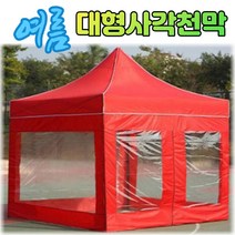 대형파라솔 캐노피텐트 바람막이임시천막 야외행사 자바라그늘막 접이식 시장파라솔 근로자휴게소, 3X3 [블루-(프레임+지붕+일반4면세트)]