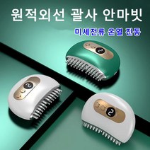 anyfeel 얼굴마사지기 두피마사지 괄사 마사지 온열 진동 미세전류 원적외선, WHITE, 괄사판