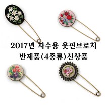 [후야몰]자수용/옷핀/브로치/반제품/프랑스자수/십자수/신상품출시, F197 - 두겹플라워 옷핀 브로치 - 소