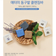 피부 보습 진정 활력 생기 애터미 동구밭 클렌징바 세안비누 100gx3개입