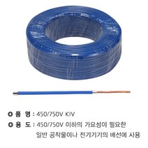 WM KIV 2.5SQ 청색(200M) WM, 상세페이지 참조