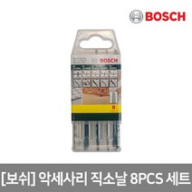 [보쉬] 악세사리 직소날 8PCS 세트, 단품