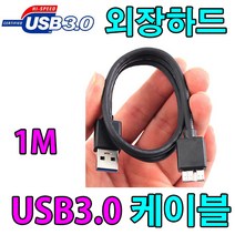 삼성 Y3 Portable HX-MK10Y34 외장하드 호환 USB3.0 케이블, 1m, 1개