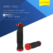 일안 리플렉스 카메라 핸디 핸들 거치대 밸런스 스태빌라이저 손잡이 스트로보 베이스 휴대용 동영상 촬영 액세서리, 색깔1