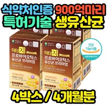프리미엄 900억 생유산균 신바이오틱스 소장대장관리 중년 노년 슈퍼 살아있는 광고 고3 고함량 노인