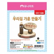 올콕우리집가훈만들기 (10개 1세트) 공작 만들기재료 공예 학습용만들기 만들기 우리만들기 DIY 우드만들기+allcokㅍㄱ