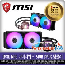 [MSI] MAG 코어리퀴드 240R CPU수랭쿨러 [CPU쿨러] 무료-2개