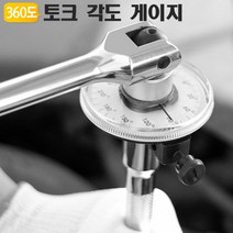 mh_토크 앵글게이지 TAG12 각도측정기 볼트 엔진 정비 수리 렌치 야토(YATO), 상세페이지 참조