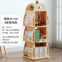 회전책장 조립식 이동식 높이단조절 공간활용 360도 틈새 인테리어 교구장 원목, 4단 고무나무 스탠딩책장+UV (바퀴 미포함 )