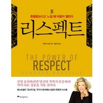 [개똥이네][중고-상] 리스펙트