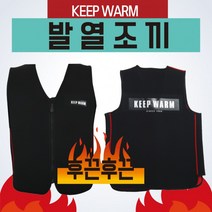 발열조끼 온열조끼/방한조끼/발열조끼/발열낚시조끼/보온조끼/열조끼/발열자켓/인쇄가능