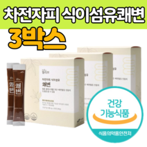 차전 자 피 식이 섬유 쾌변 껍질 분말 파우더 질 경이 씨앗 자전 차 비 아랫배 가벼운 아침 간편한 차잔 장 퍼 먹는 법 차 음료 자비 미 부모님 지인 선물 에 좋은 건강기능 식품