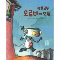 웅진북센 깡통로봇오르비의모험-3 상상의힘아동청소년문고, One color | One Size@1