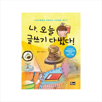 소울키즈 나 오늘 글쓰기 다 썼다 + 미니수첩 제공