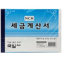 거래명세표 양식 거래명세서 견적서 서식 NCR지 90매 5개