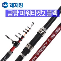 금양 파워타켓2 블랙 원투낚시대 바다민물원투대