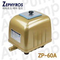 (주)신화하이테크 제피로스 ZP-60A 에어브로와 기포산소발생기