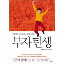 부자 탄생:가장 빨리 돈을 불리는 재테크 비법, 청림출판, 박종기 저
