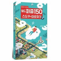 이노플리아 월드 퍼즐 150 스도쿠 + 미로찾기 2 매일매일 두뇌트레이닝, One color | One Size@1