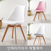 로얄다이아 에펠체어 카페의자 식탁의자 테이블의자 에펠의자 홈바의자 인테리어의자 컴퓨터의자, 그레이 에펠체어