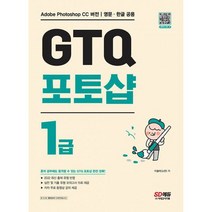 GTQ 포토샵 1급, 도서