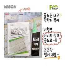 플루브 바닥줄눈 초보를위한 셀프 타일줄눈 코팅제 바닥용 150g 라이트실크골드 줄눈 파는곳 추천