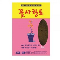 행복한텃밭 40L 꽃사랑토50L -텃밭용 유기배양토, 텃밭용유기배양토 행복한텃밭40L