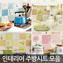 라이펀 화기에 강한 알루미늄 주방시트지, 05.쁘띠랑팡