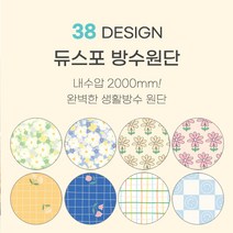 대폭 완벽한 생활방수 듀스포 방수원단 모음 38종, 13 앤드리아 / 그린