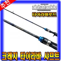 [마린피싱] 알파태클 크레지 타이라바 샤프트/타이라바로드/바다루어대/낚시대, C672ML