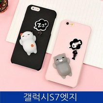 갤럭시S7엣지. 고양이 모찌모찌 폰케이스 G935 case, 핑크그레이, 없음